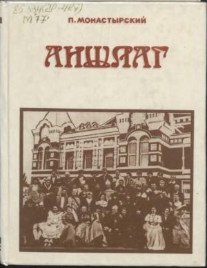 Аншлаг