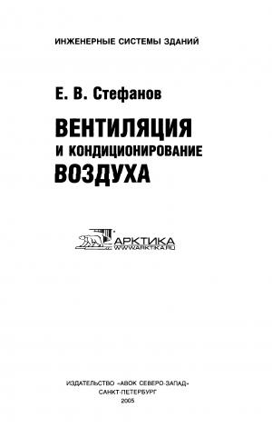 Вентиляция и кондиционирование воздуха