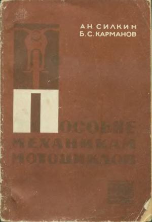 Пособие механикам мотоциклов