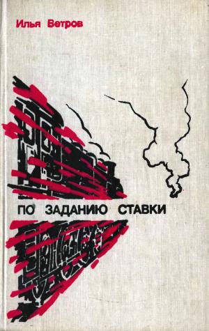 По заданию Ставки