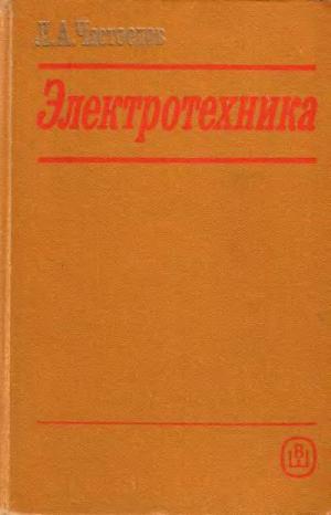 Электротехника