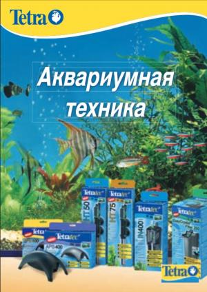 Аквариумная техника