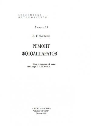 Ремонт фотоаппаратов