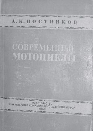 Современные мотоциклы