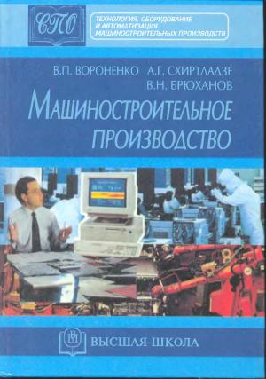 Машиностроительное производство