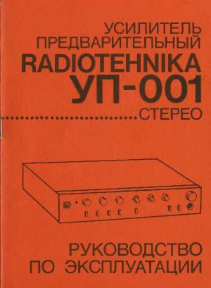 Усилитель предварительный - Радиотехника УП-001