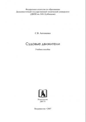 Судовые движители
