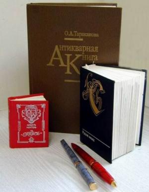 Антикварная книга